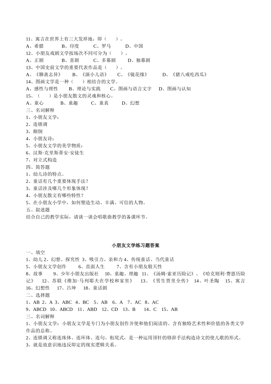 2025年儿童文学练习题_第2页