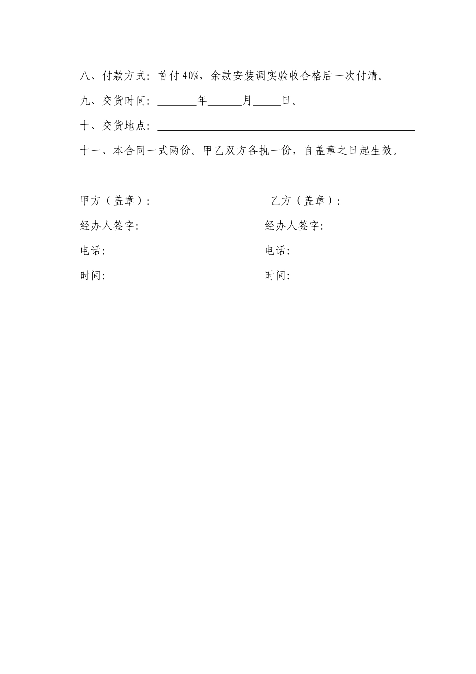 2025年布艺购销合同_第2页