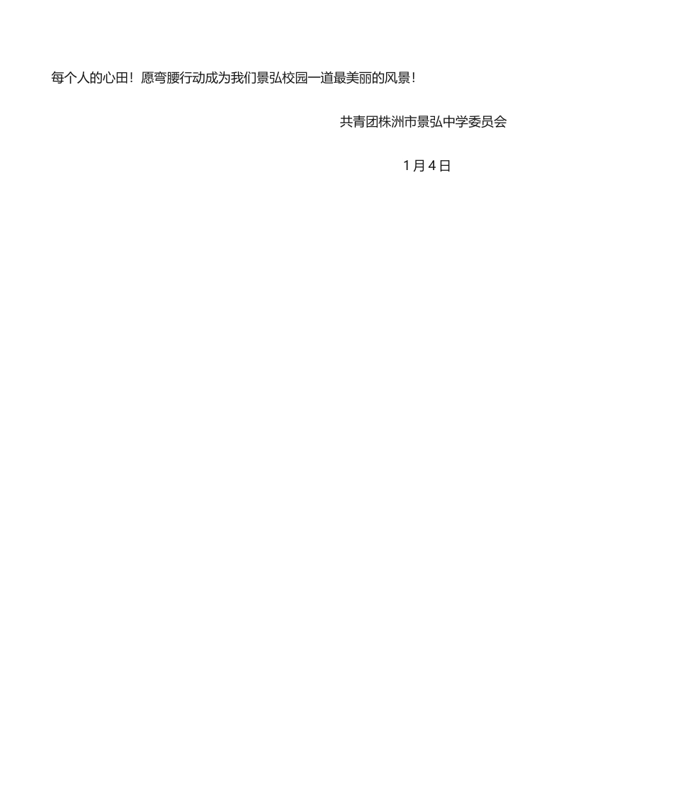 2025年弯腰行动倡议书_第2页