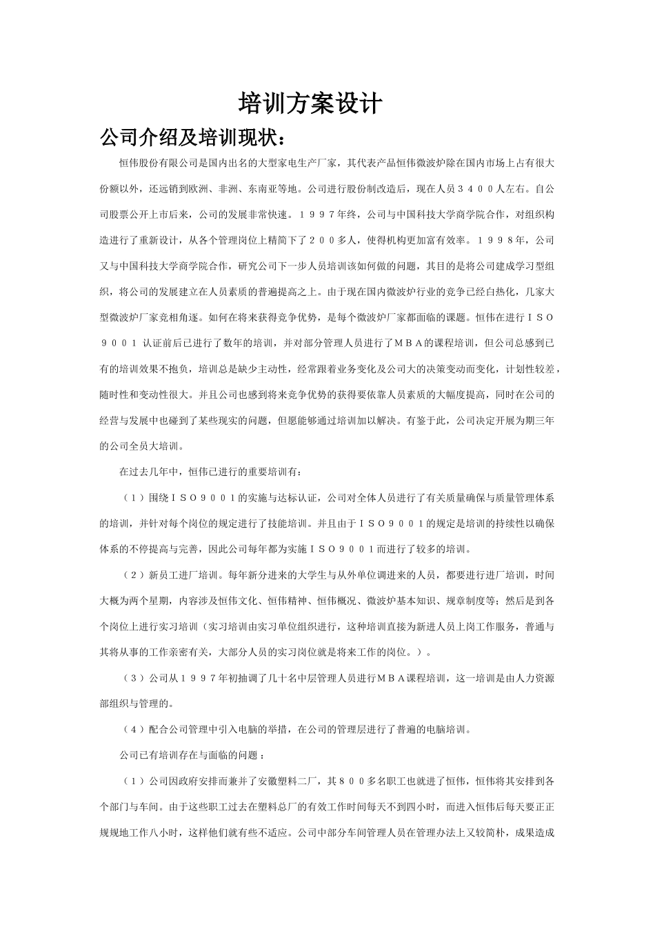 2025年培训与开发方案设计_第1页