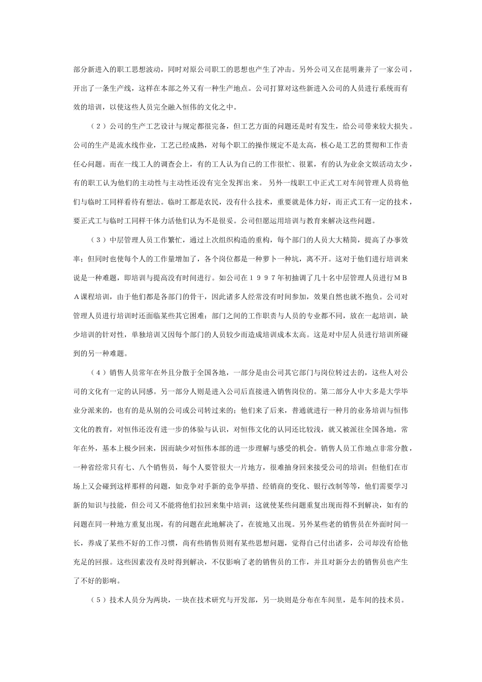 2025年培训与开发方案设计_第2页