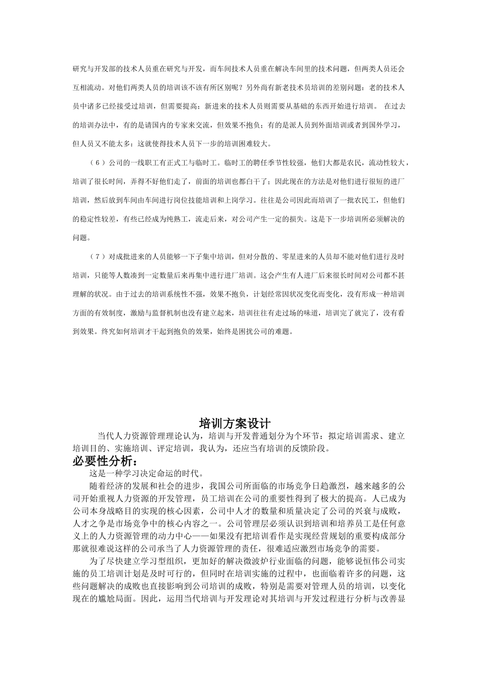 2025年培训与开发方案设计_第3页