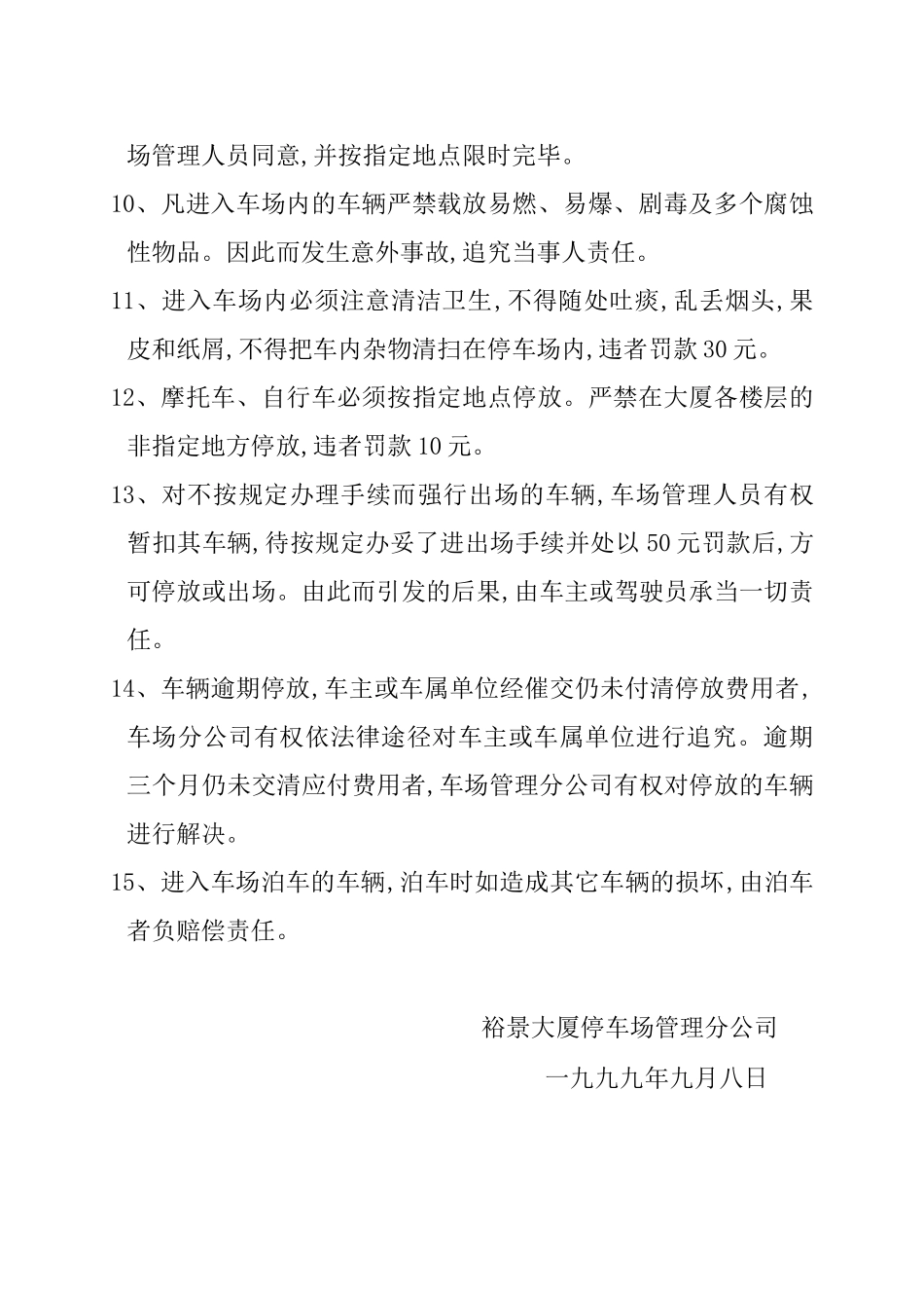 2025年车辆停放管理制度_第2页