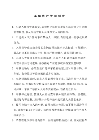2025年车辆停放管理制度