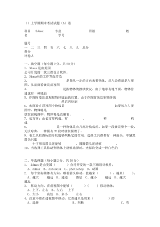 2025年3dmax考试试题