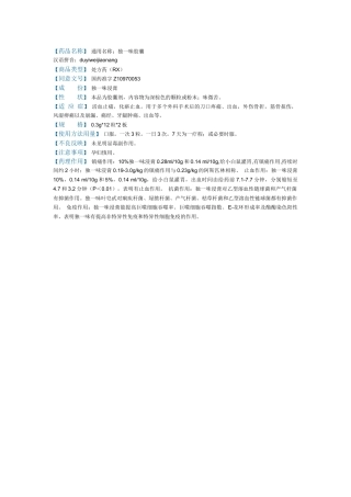 2025年独一味胶囊药品说明书