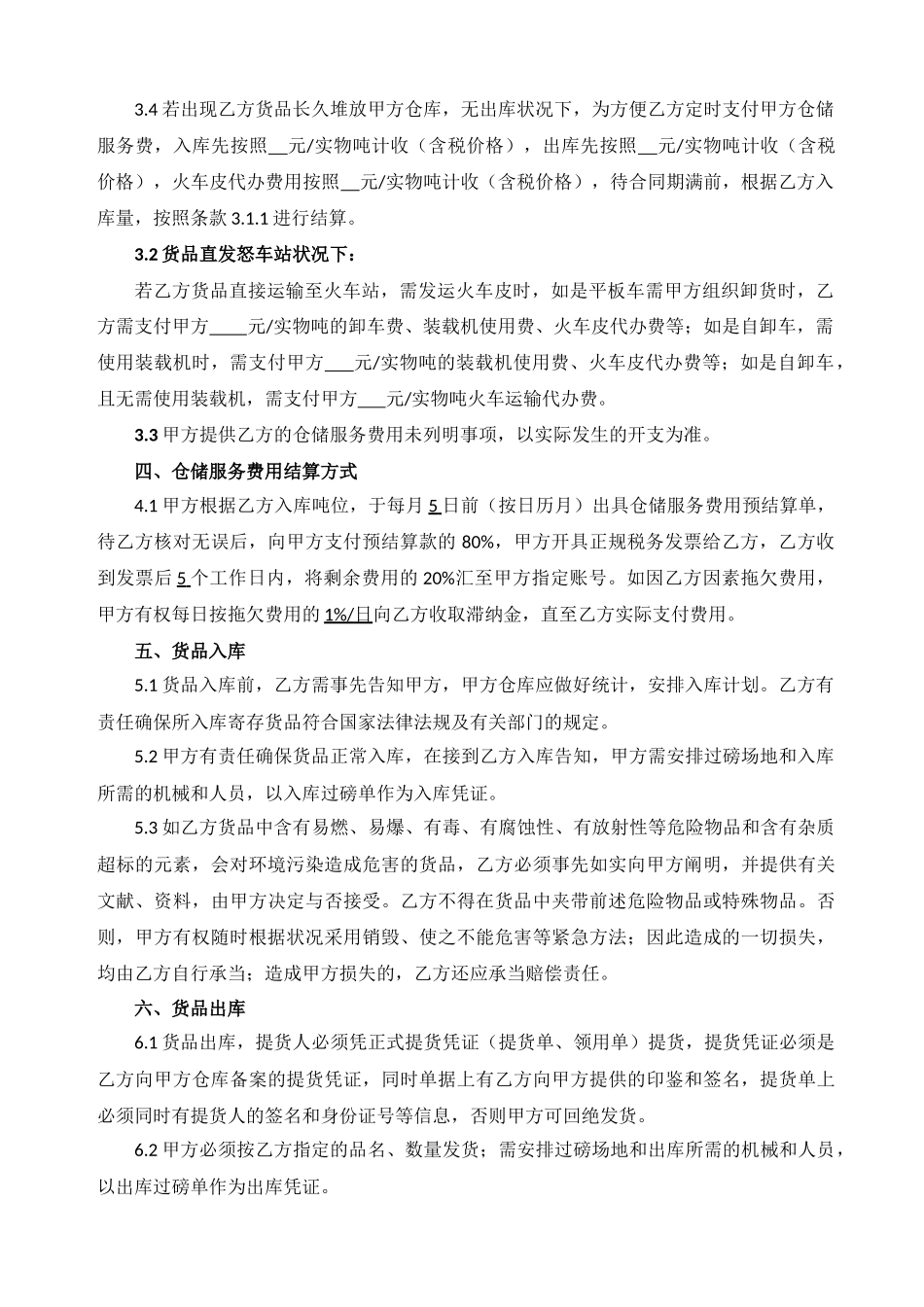 2025年仓储服务合同_第2页