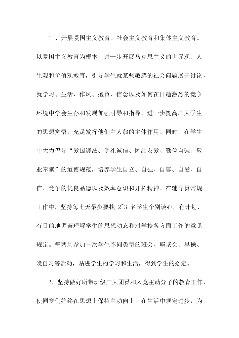 2025年上学期辅导员工作计划_第2页