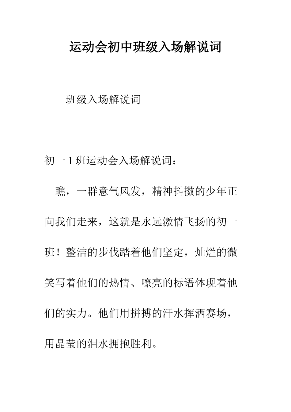 2025年运动会初中班级入场解说词_第1页