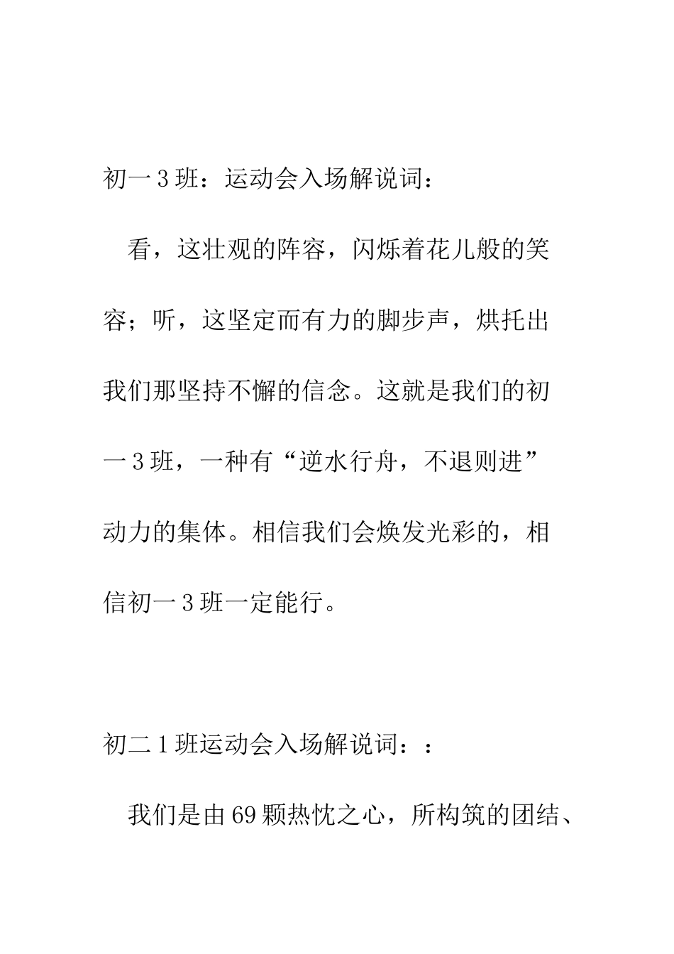 2025年运动会初中班级入场解说词_第2页