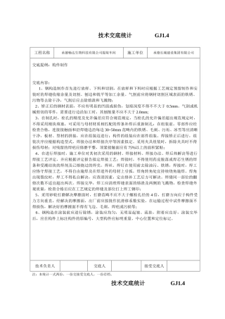 2025年钢结构施工技术交底
