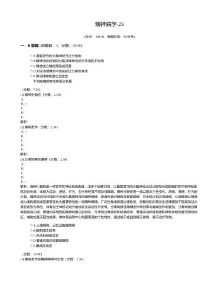 2025年精神病学-23试题试题
