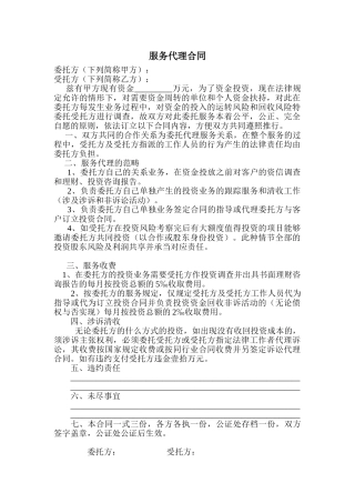 2025年服务代理合同