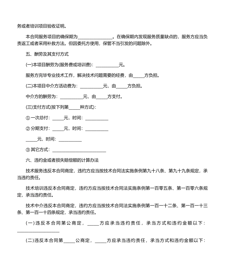 2025年技术培训服务合同_第2页