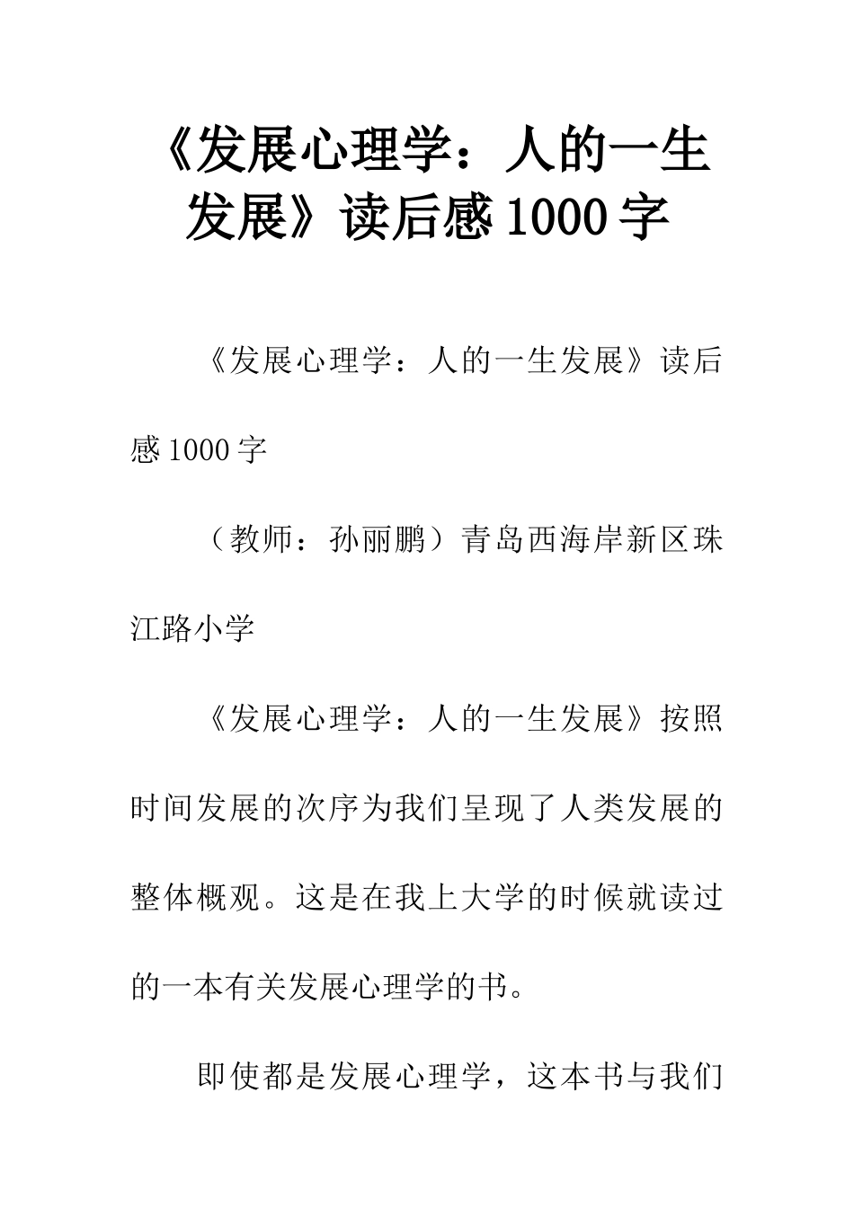 2025年《发展心理学人的毕生发展》读后感1000字_第1页