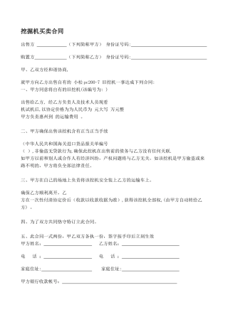 2025年挖掘机买卖标准合同