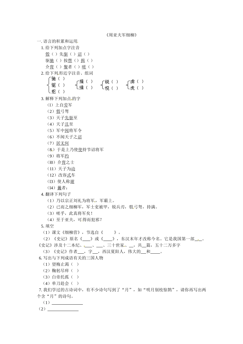 2025年《细柳营》中考复习题_第1页