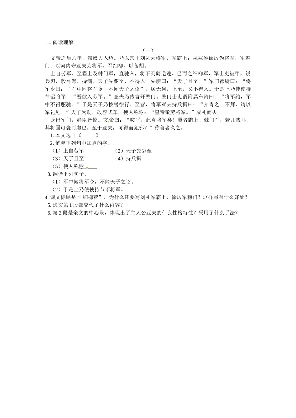 2025年《细柳营》中考复习题_第2页