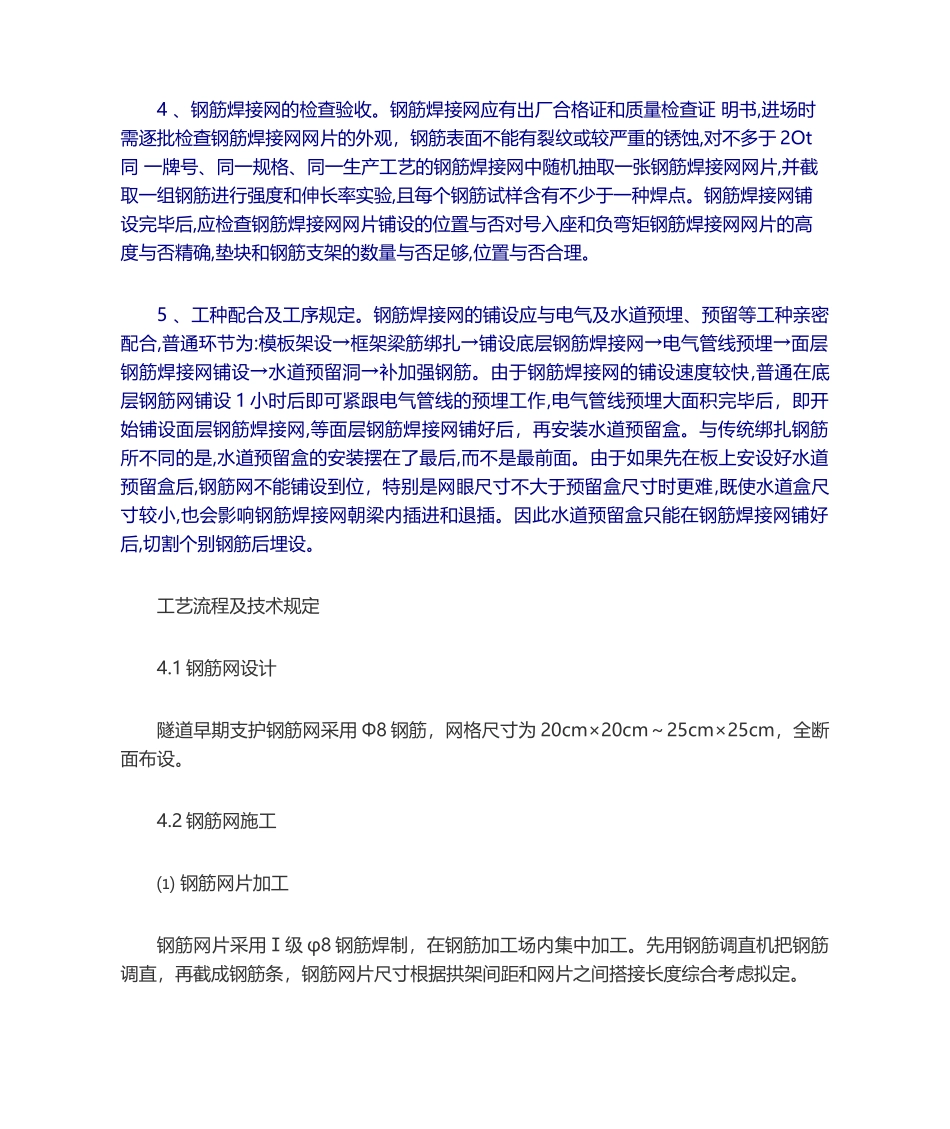 2025年钢筋焊接网施工技术_第2页