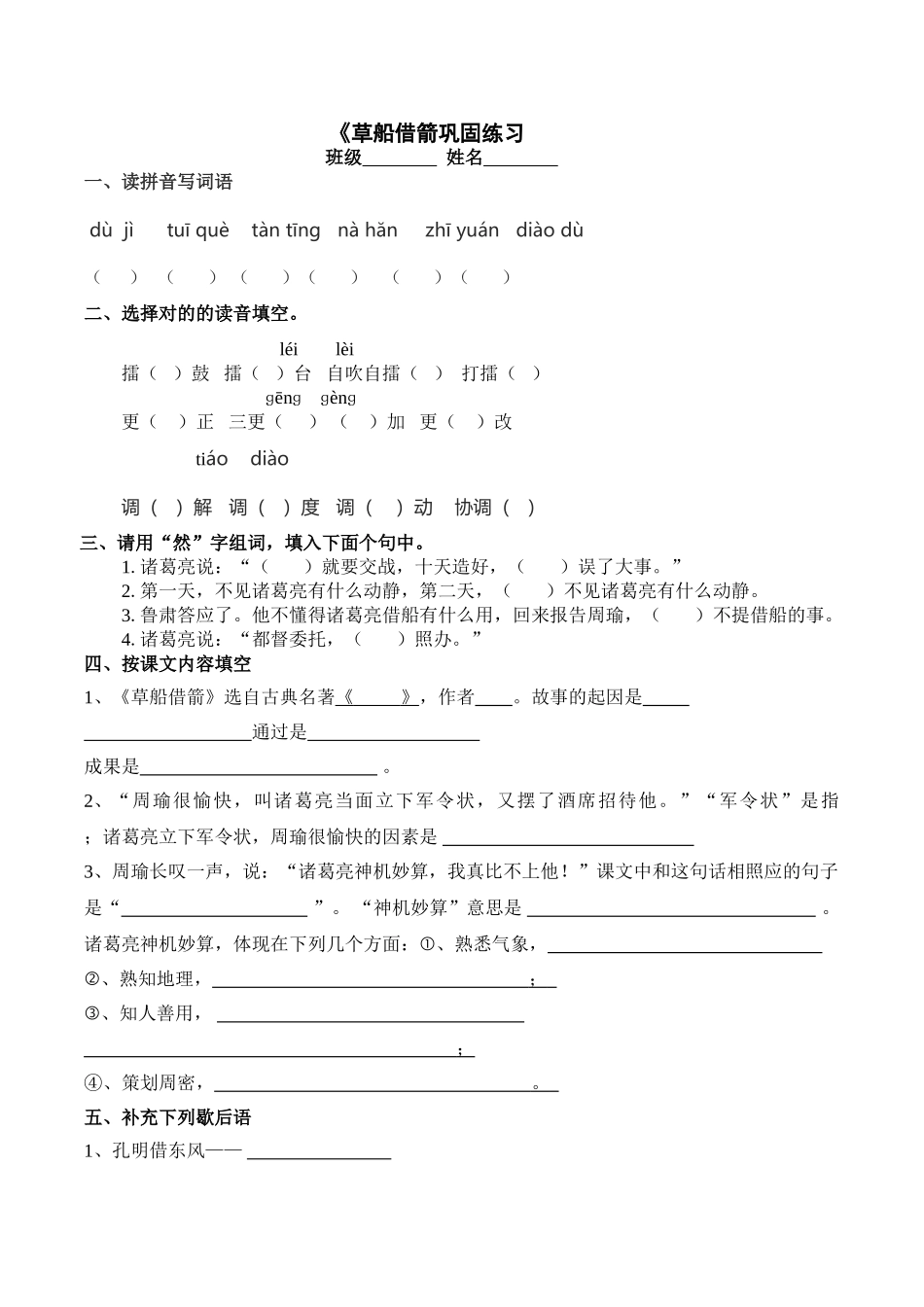 2025年草船借箭练习题_第1页