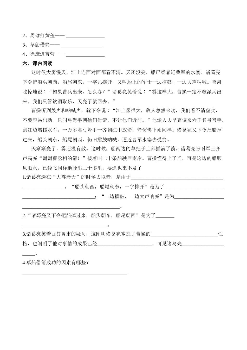 2025年草船借箭练习题_第2页