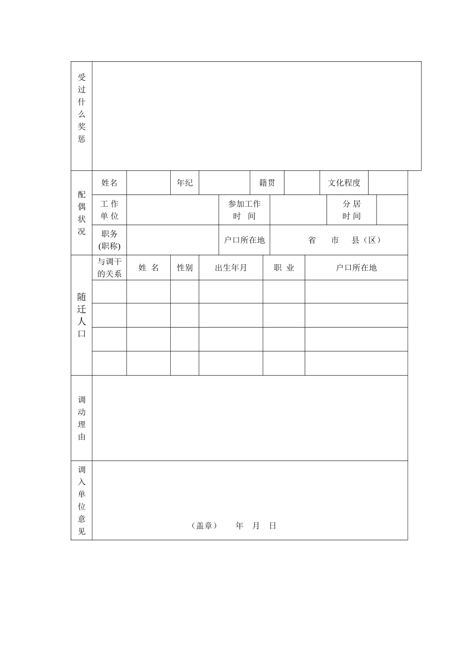 2025年调干登记表_第2页