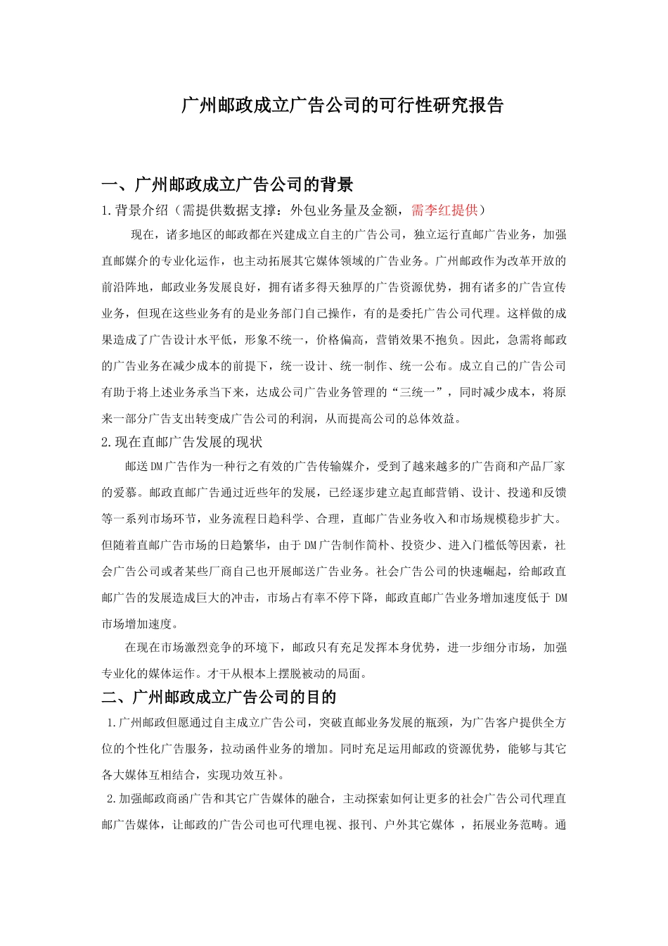 2025年成立广告公司可行性分析报告大纲_第1页