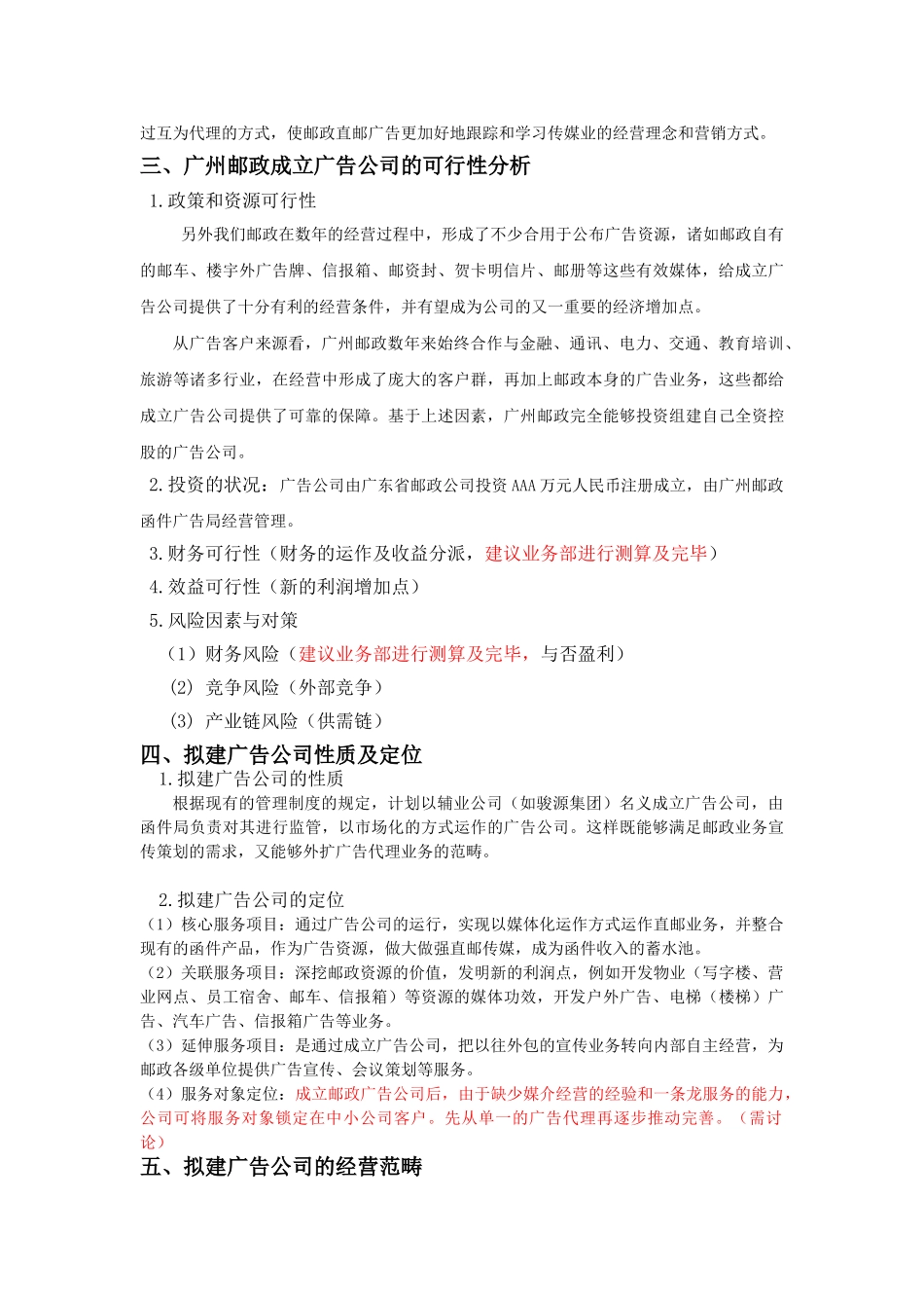 2025年成立广告公司可行性分析报告大纲_第2页