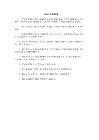 2025年纯净水房管理制度