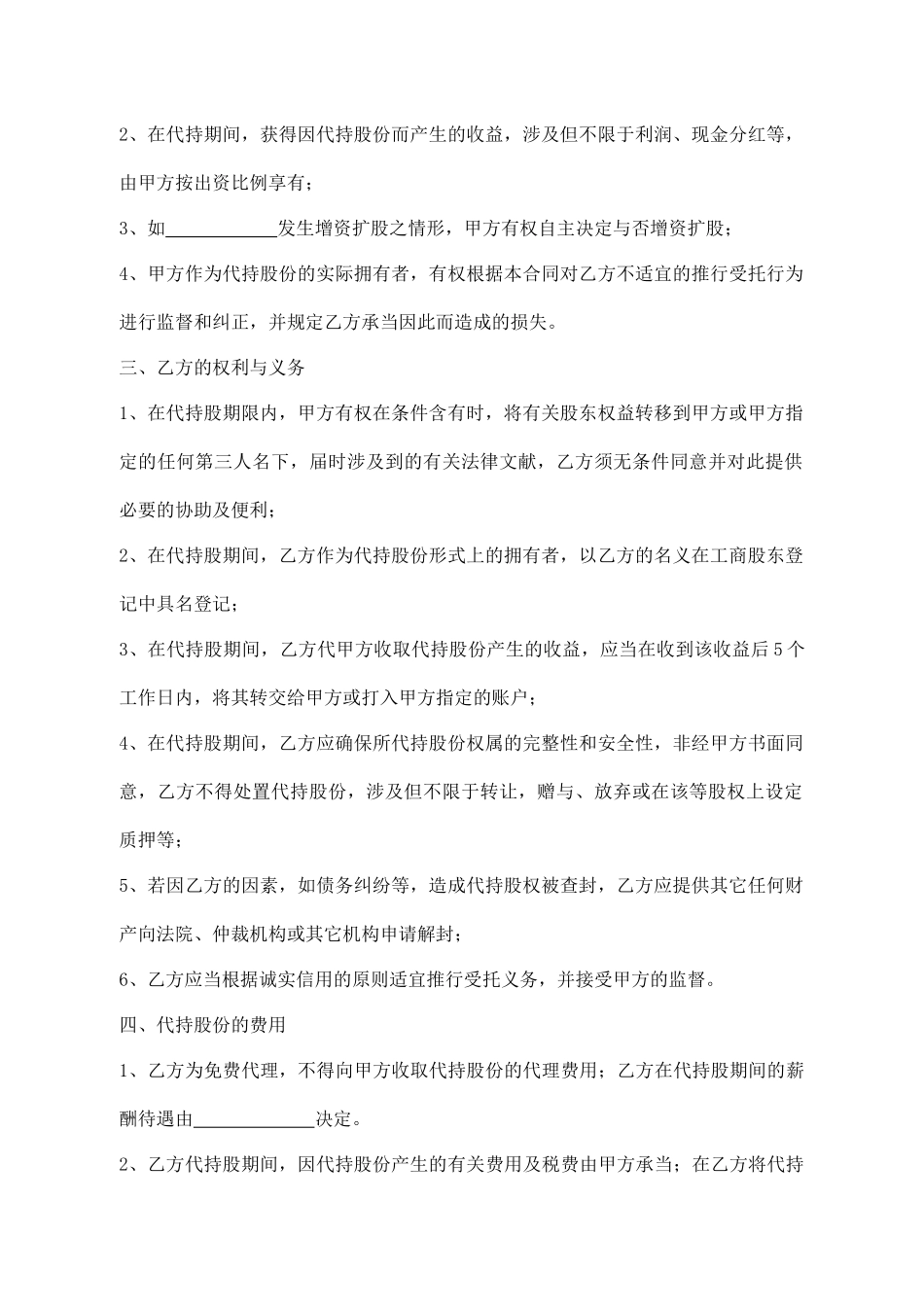 2025年代持股协议书_第2页