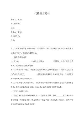 2025年代持股协议书