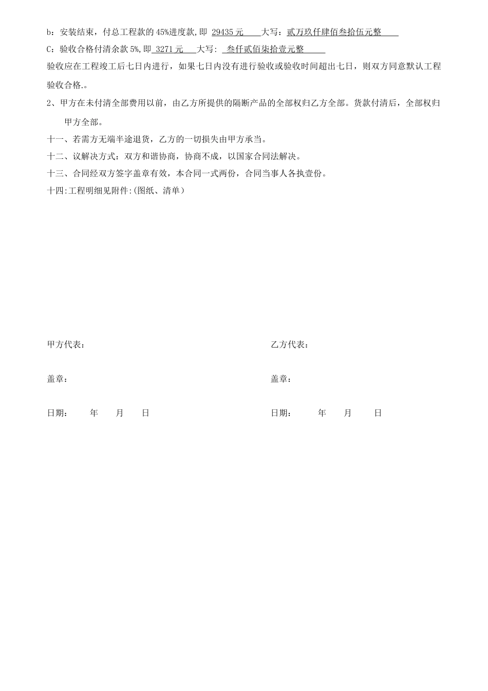 2025年隔墙施工合同_第2页