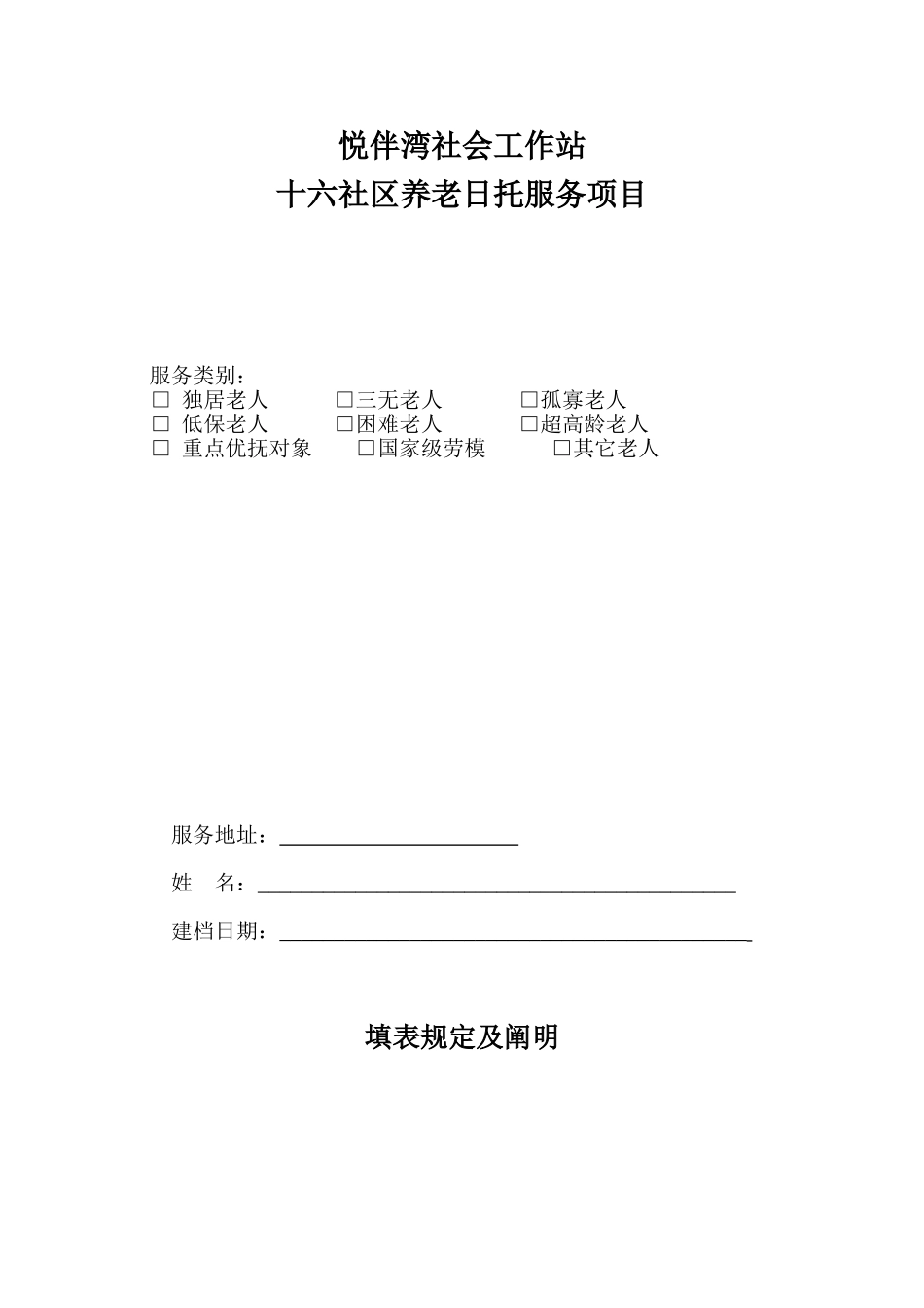2025年日托养老服务档案_第1页