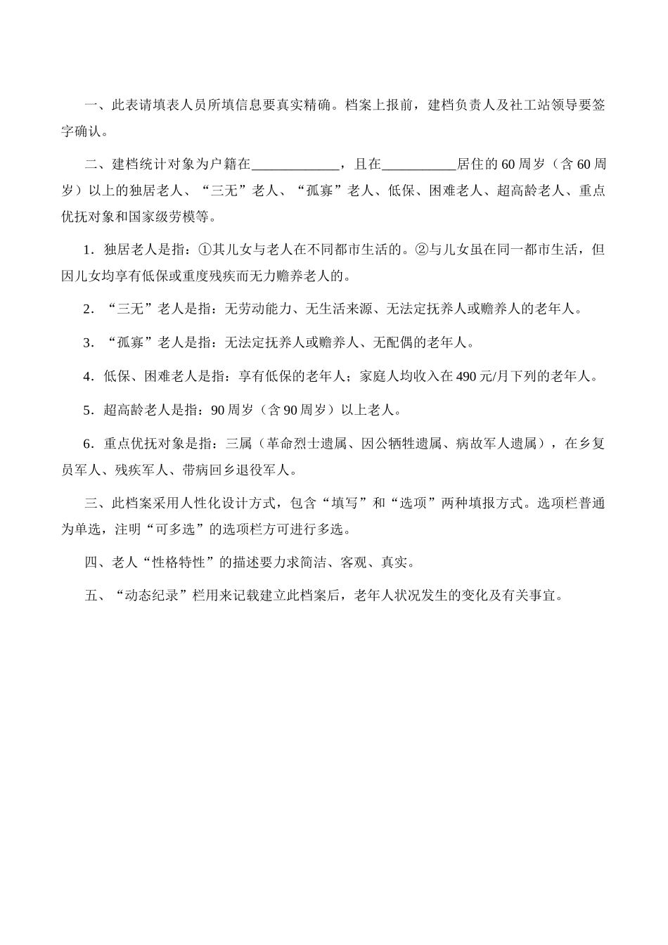 2025年日托养老服务档案_第2页
