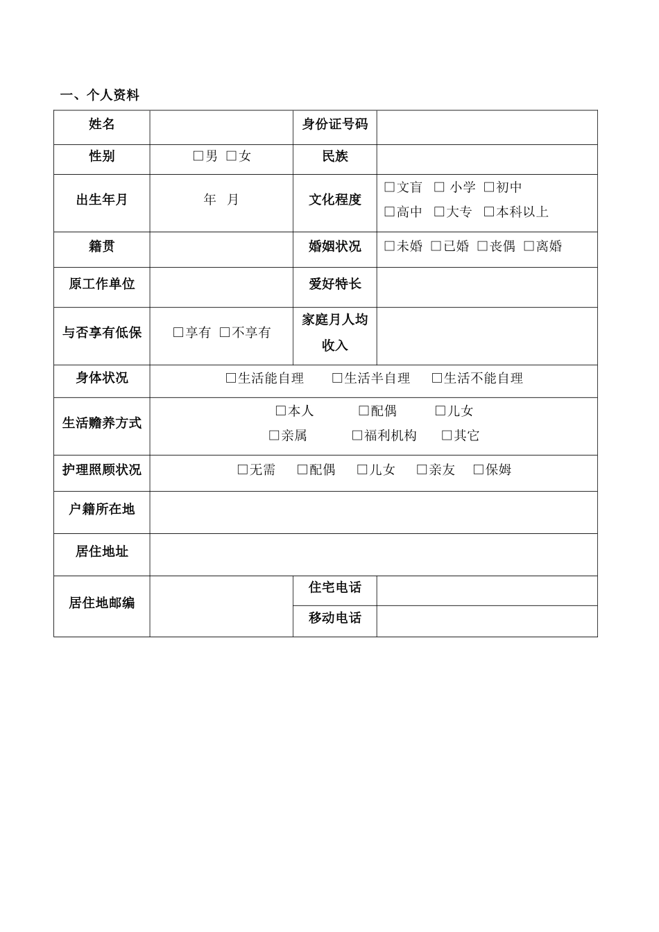 2025年日托养老服务档案_第3页