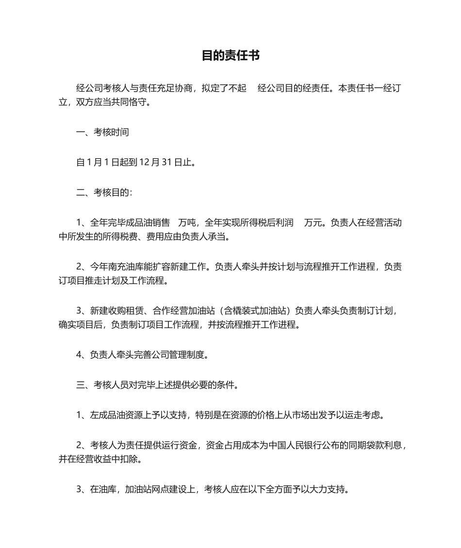 2025年目标责任书_第1页