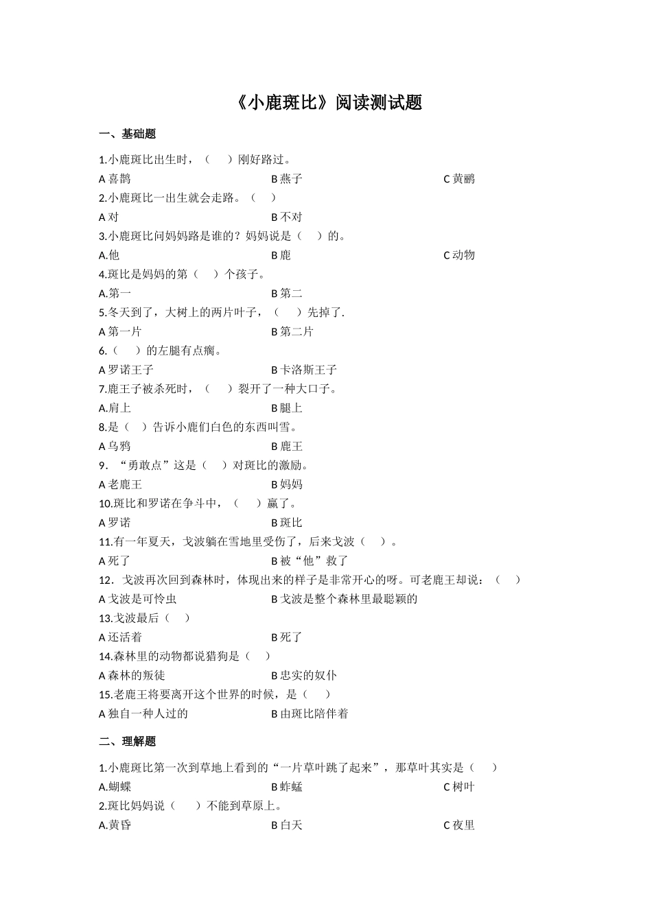 2025年《小鹿斑比》阅读测试题_第1页