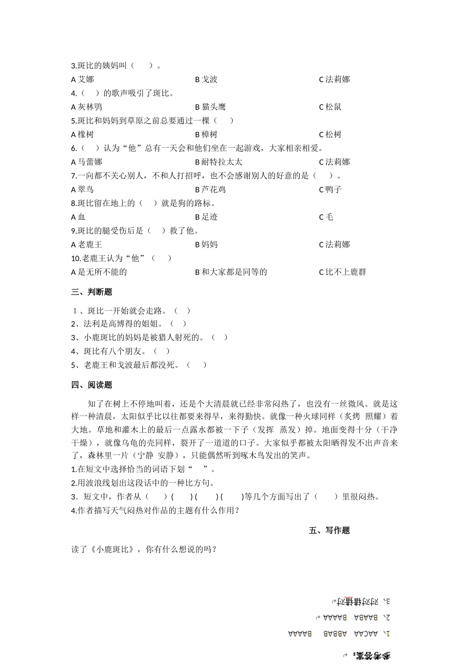 2025年《小鹿斑比》阅读测试题_第2页