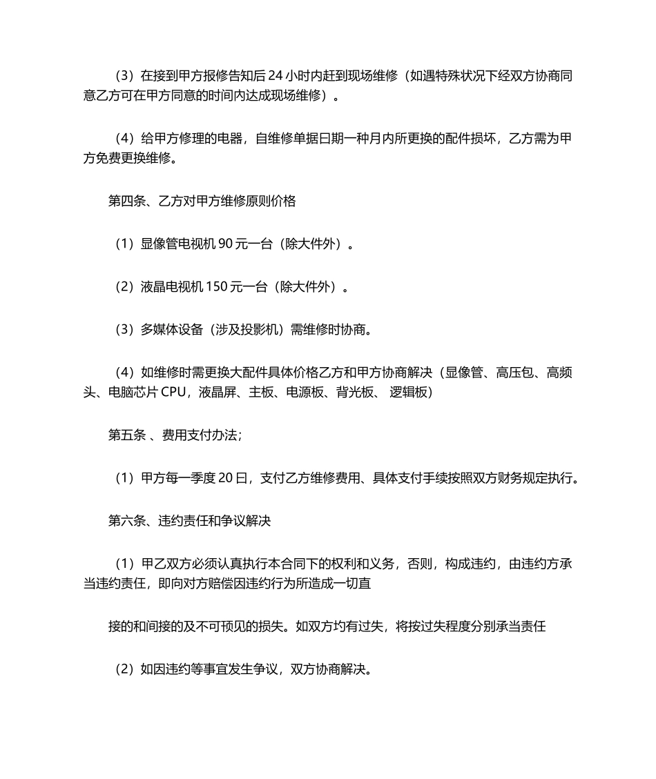 2025年维修协议书_第2页