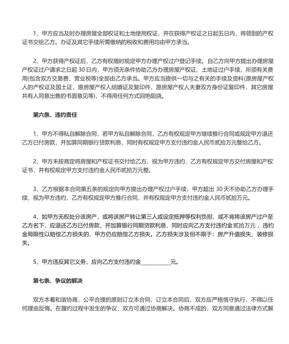 2025年拆迁安置房屋买卖合同_第2页