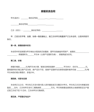 2025年拆迁安置房屋买卖合同