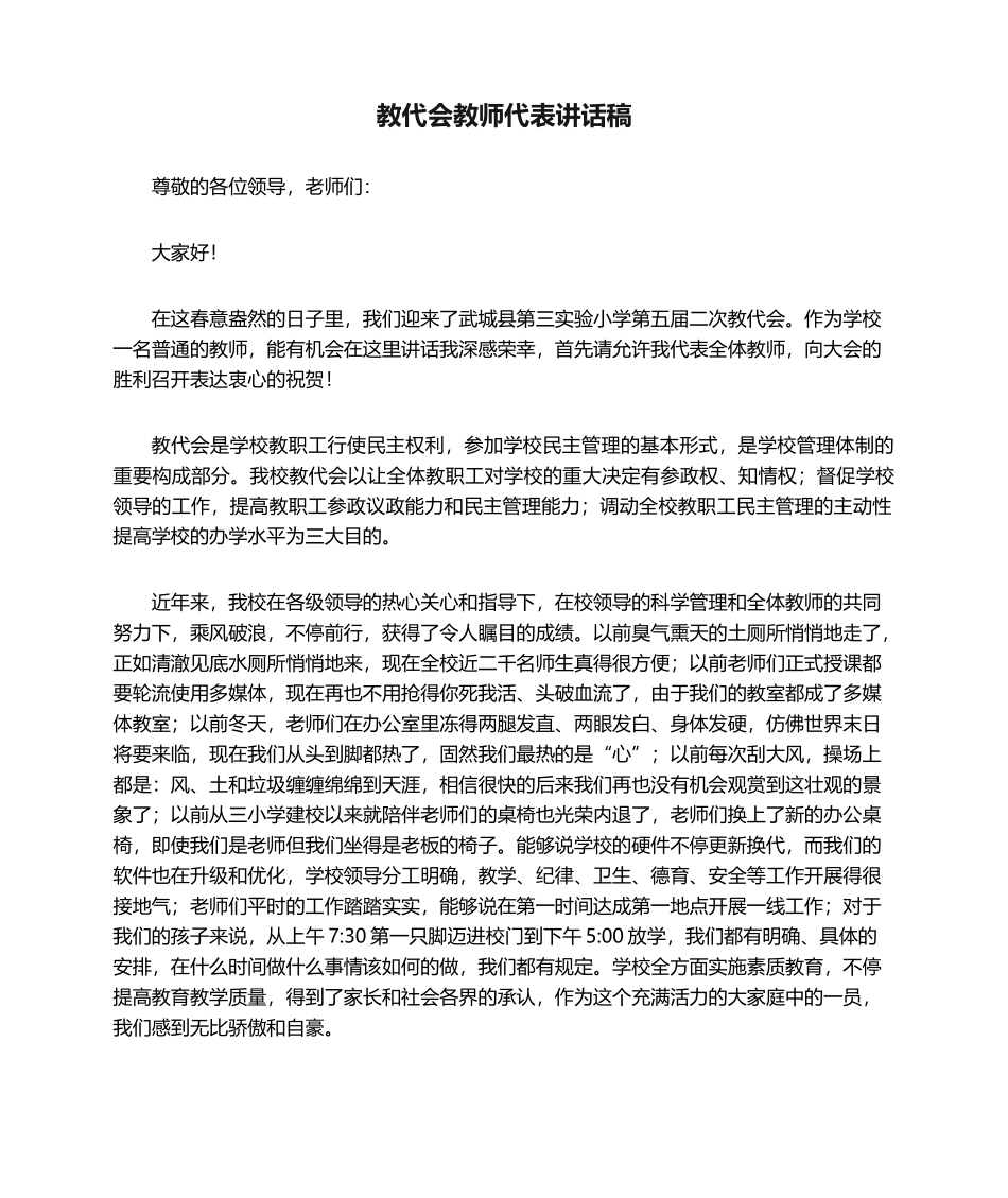 2025年教代会教师代表发言稿_第1页