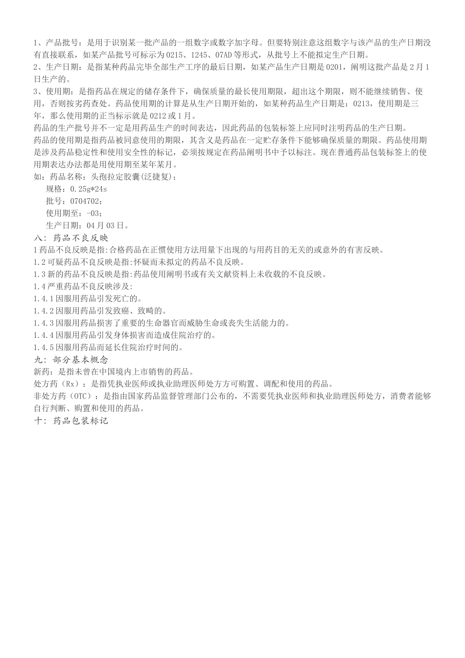 2025年药品基础知识培训_第2页