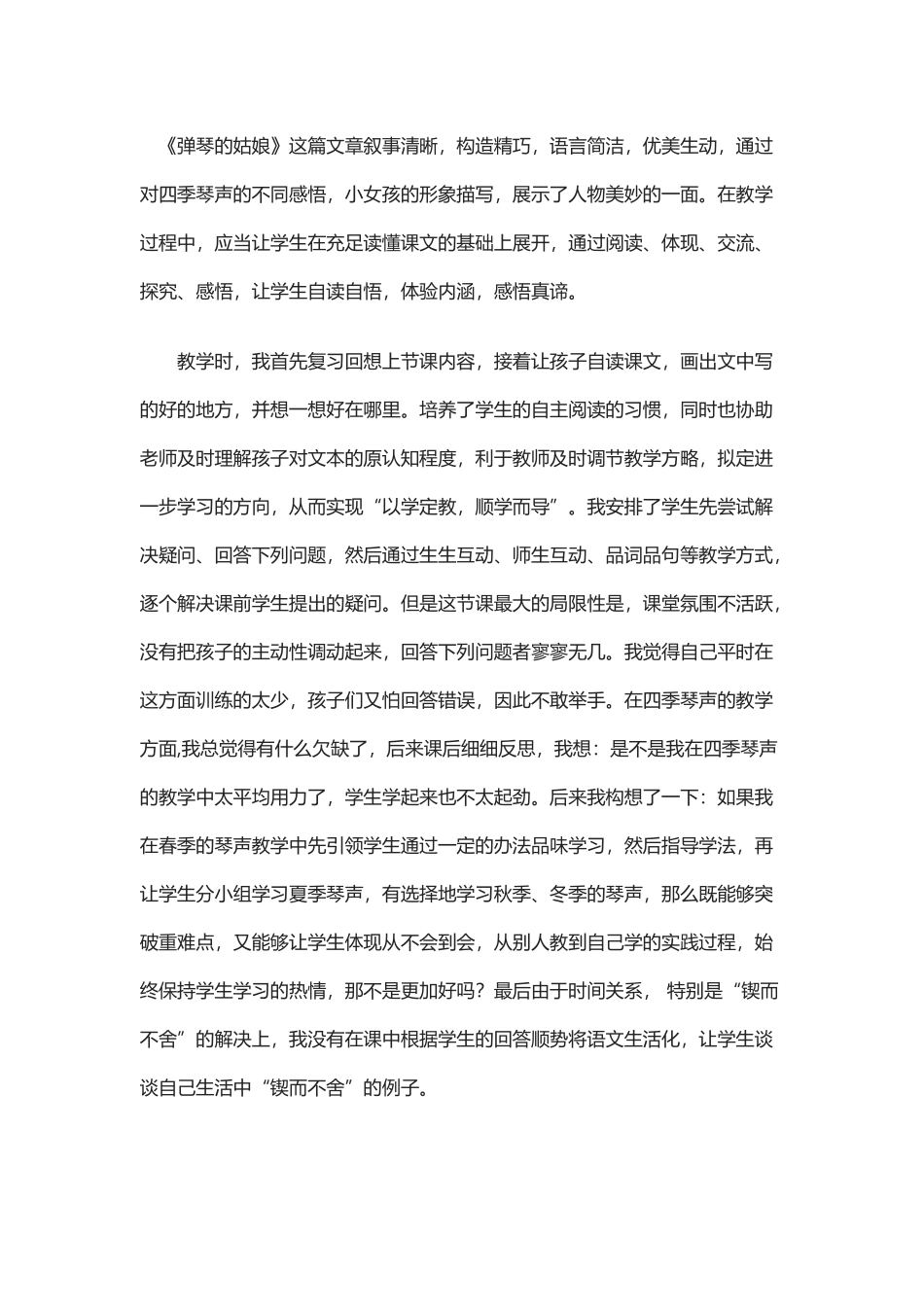 2025年弹琴姑娘教学反思_第1页