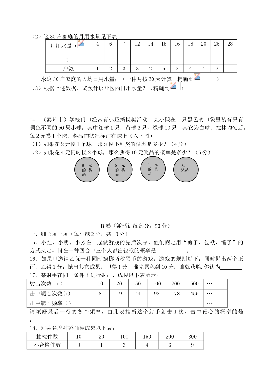 2025年频率与概率训练题及答案_第3页