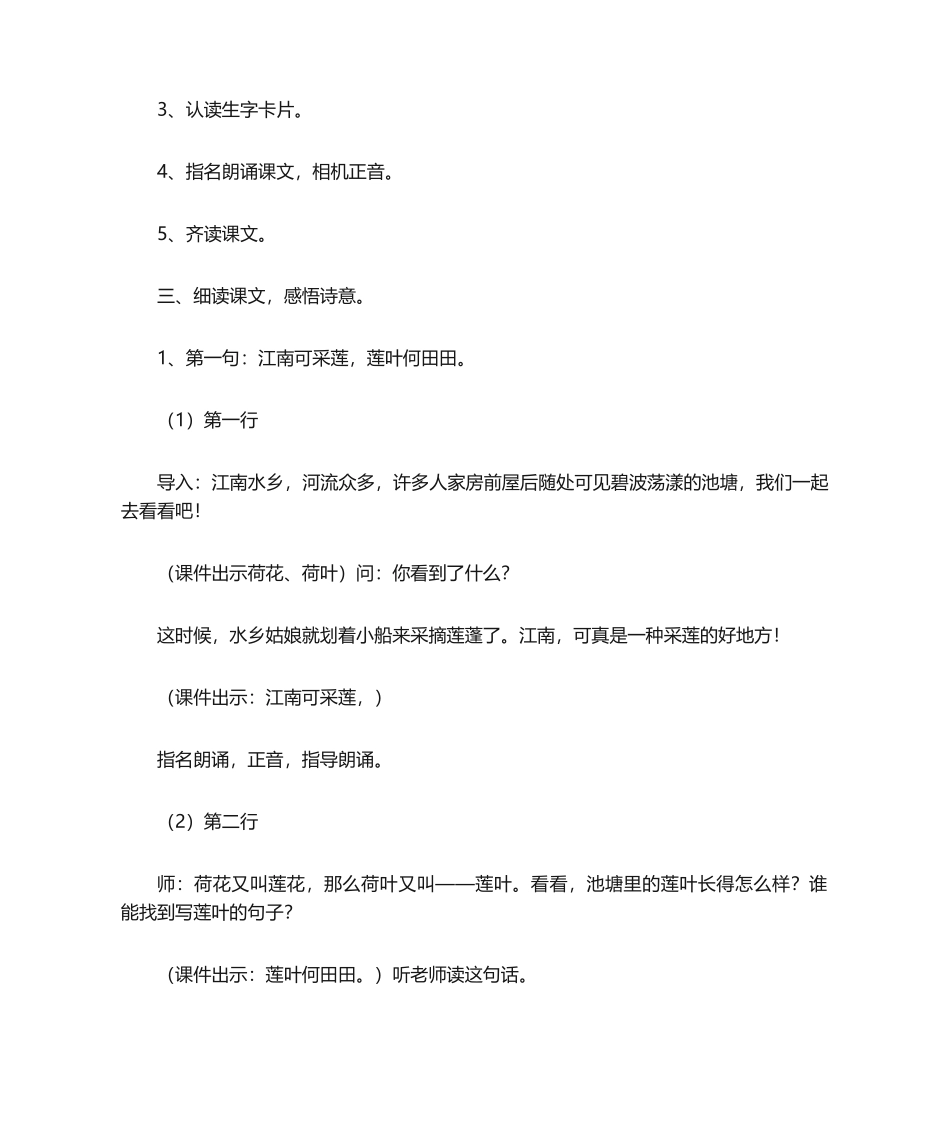 2025年《江南》教案设计_第2页