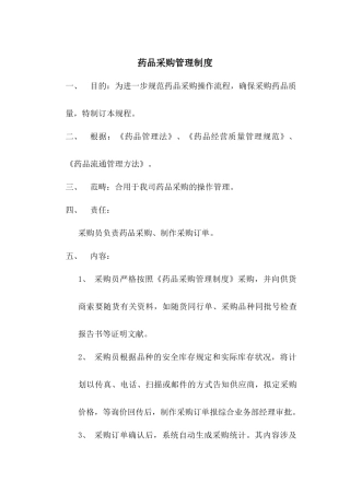 2025年药品采购管理制度