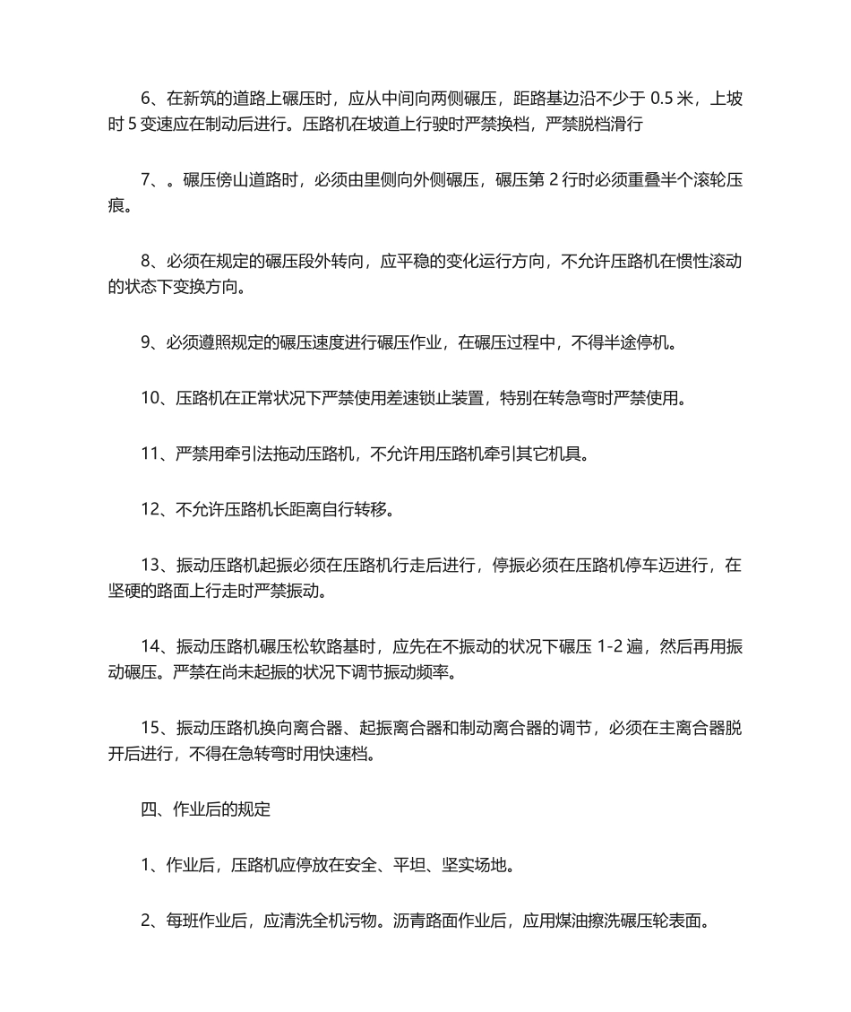 2025年压路机操作规程_第2页
