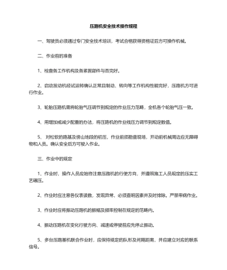 2025年压路机操作规程