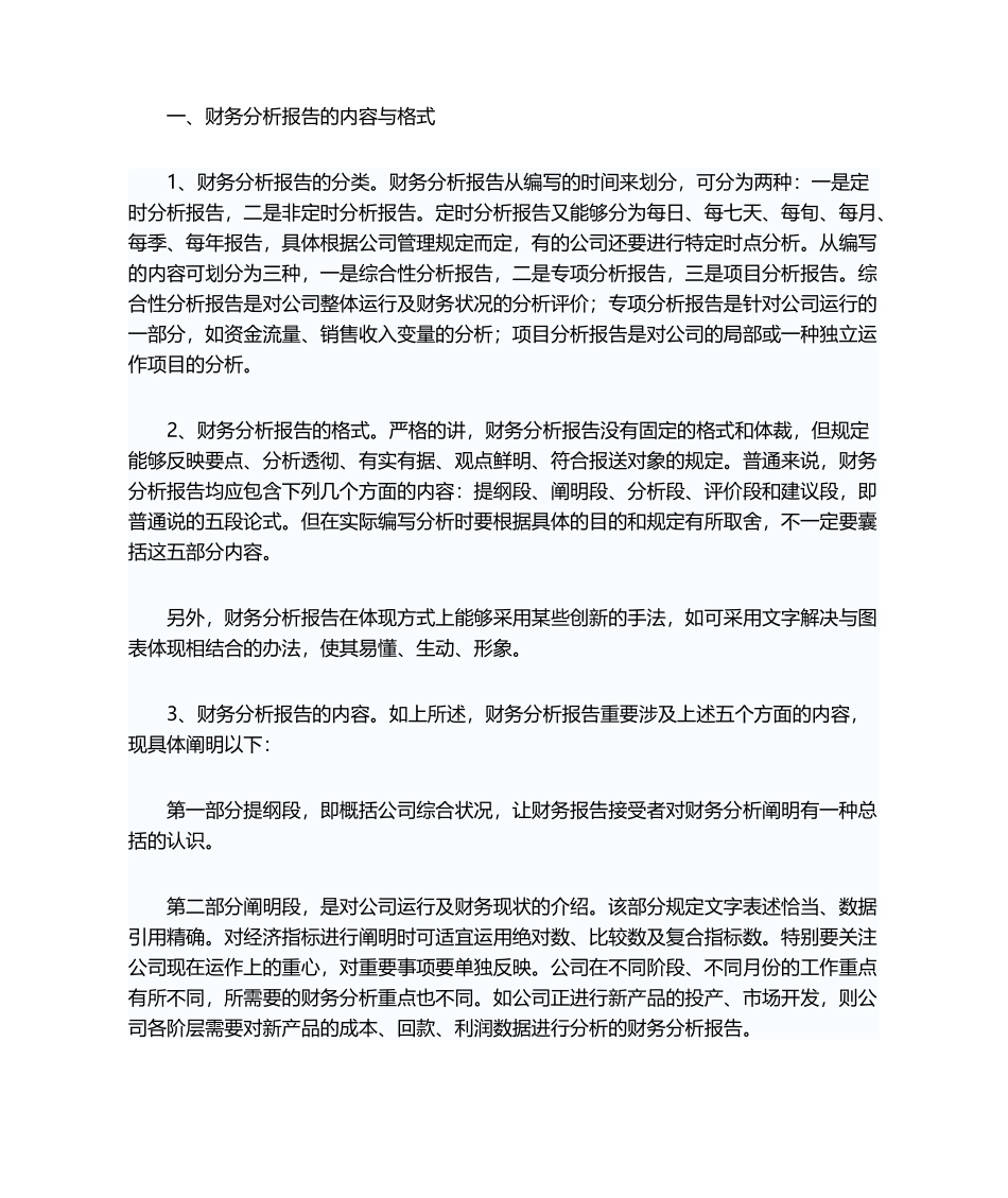 2025年财务分析怎么写_第1页